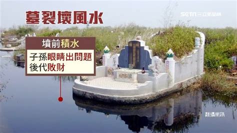 墳墓風水|別鐵齒！祖先墓地風水殃及後代 有這些狀況要注意 